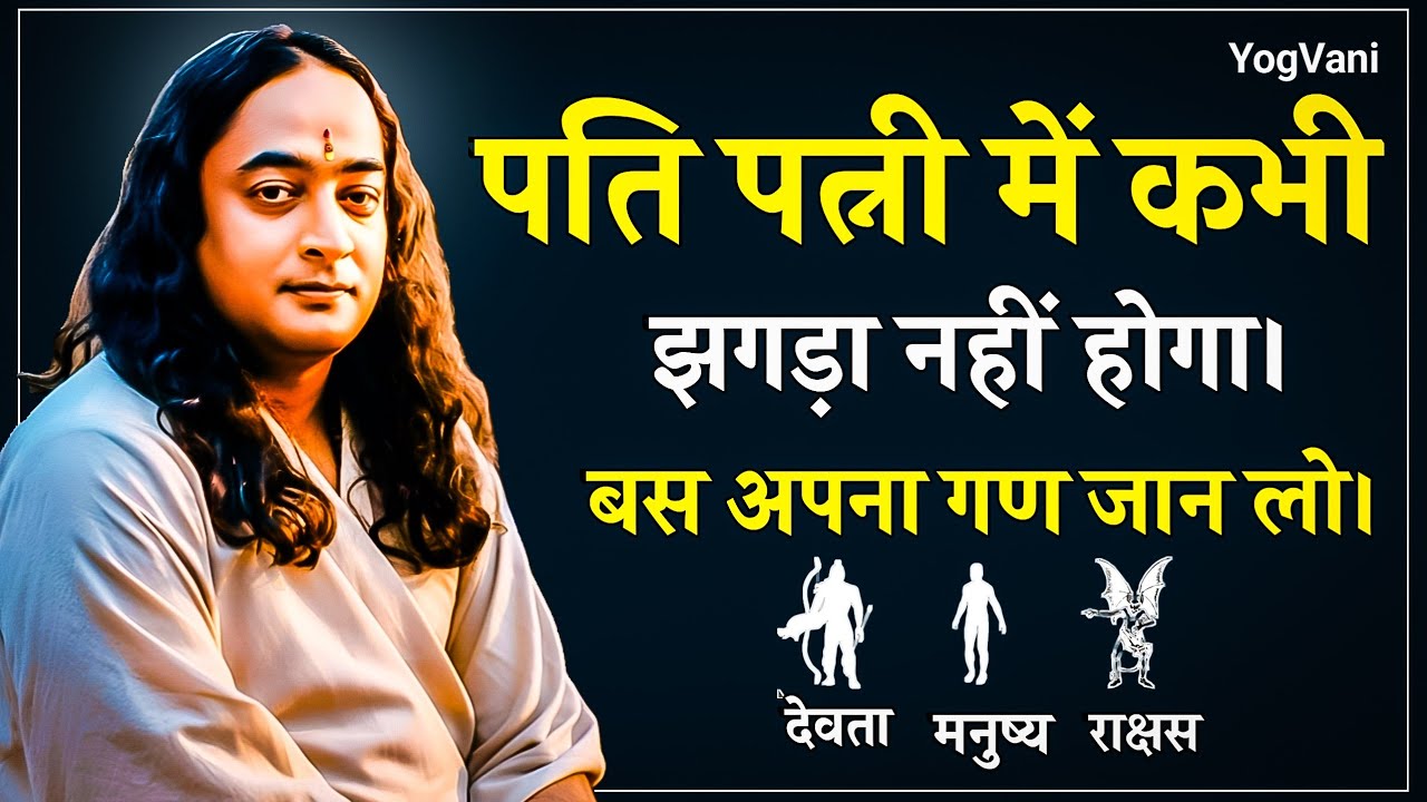 Unveiling the Secrets of Vedic Astrology: Discover Your Gana and Transform Your Life. Yogvani