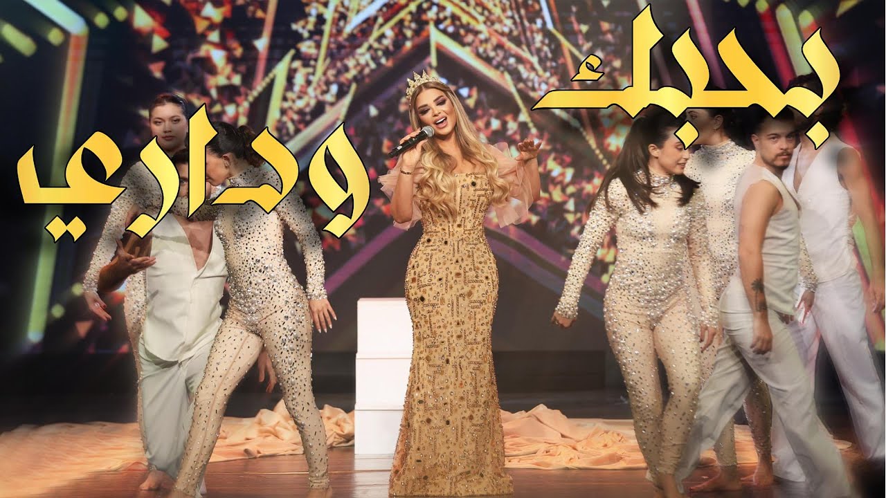 Madeleine Matar - Bahebak Wadari [Live at Casino Du Liban] / مادلين مطر - بحبك وداري