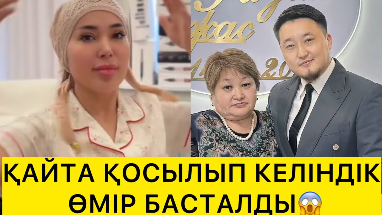ҚАЙТА ҚОСЫЛЫП КЕЛІНДІК ӨМІР БАСТАЛДЫ😱 