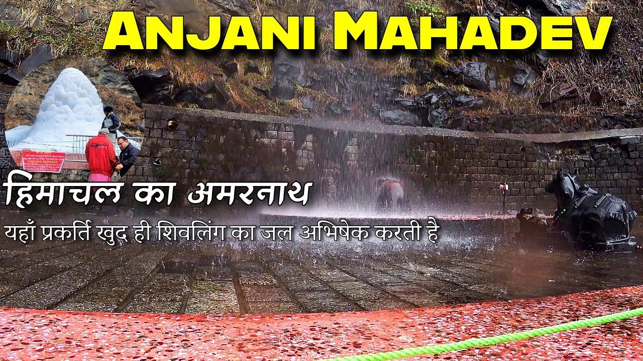 Anjani Mahadev Mandir || हिमाचल का अमरनाथ || Solang Valley, Manali