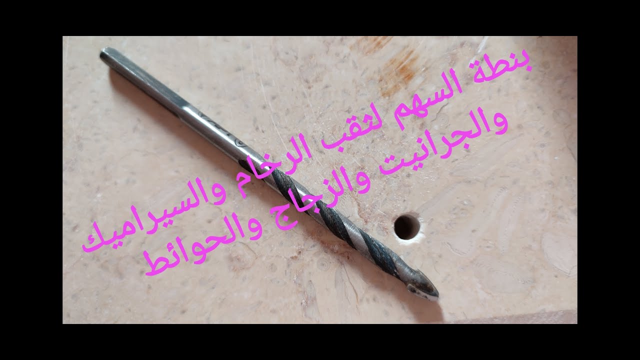 ثقب الرخام السيراميك الجرانيت البورسلين الزجاج الحوائط ببنطة السهم