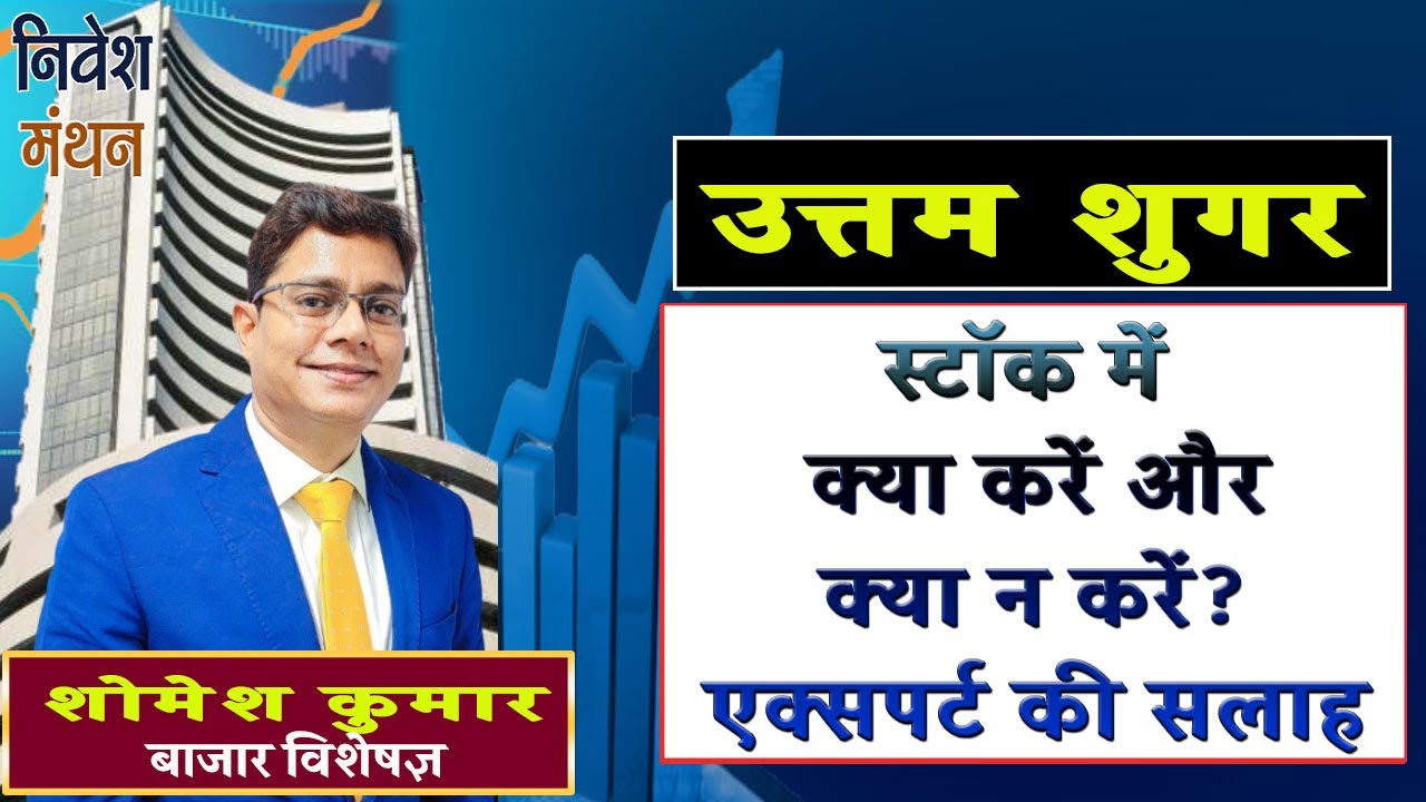 uttam sugar mills share latest news today | uttam sugar share price target and analysis