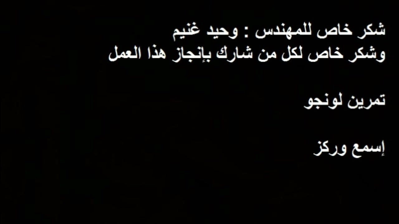 تمارين الصولفيج تمرين لونجو