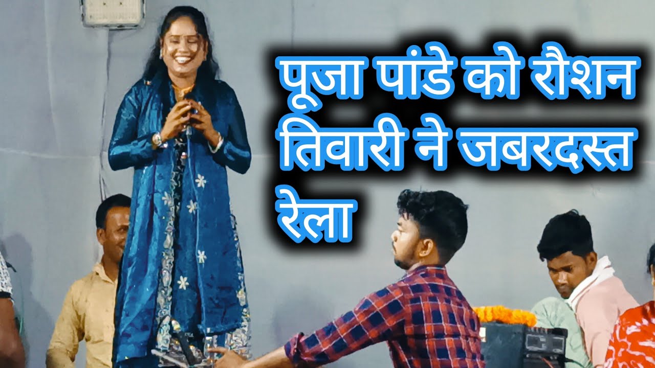 Puja pandey महा मुकाबला दुगोला रोशन तिवारी के साथ