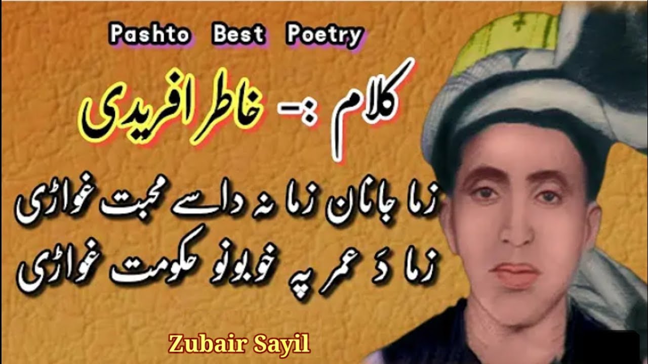 Khater Afraid poshto Best poetry//Editir Zubair Sayil YouTube channel subscribe ke dera manana