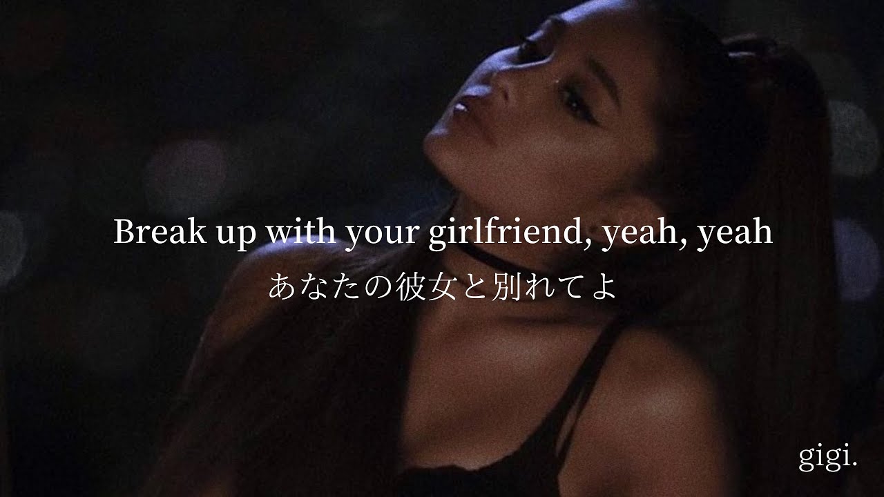 (和訳)Ariana Grande-Break up with your girlfriend, I'm bored
