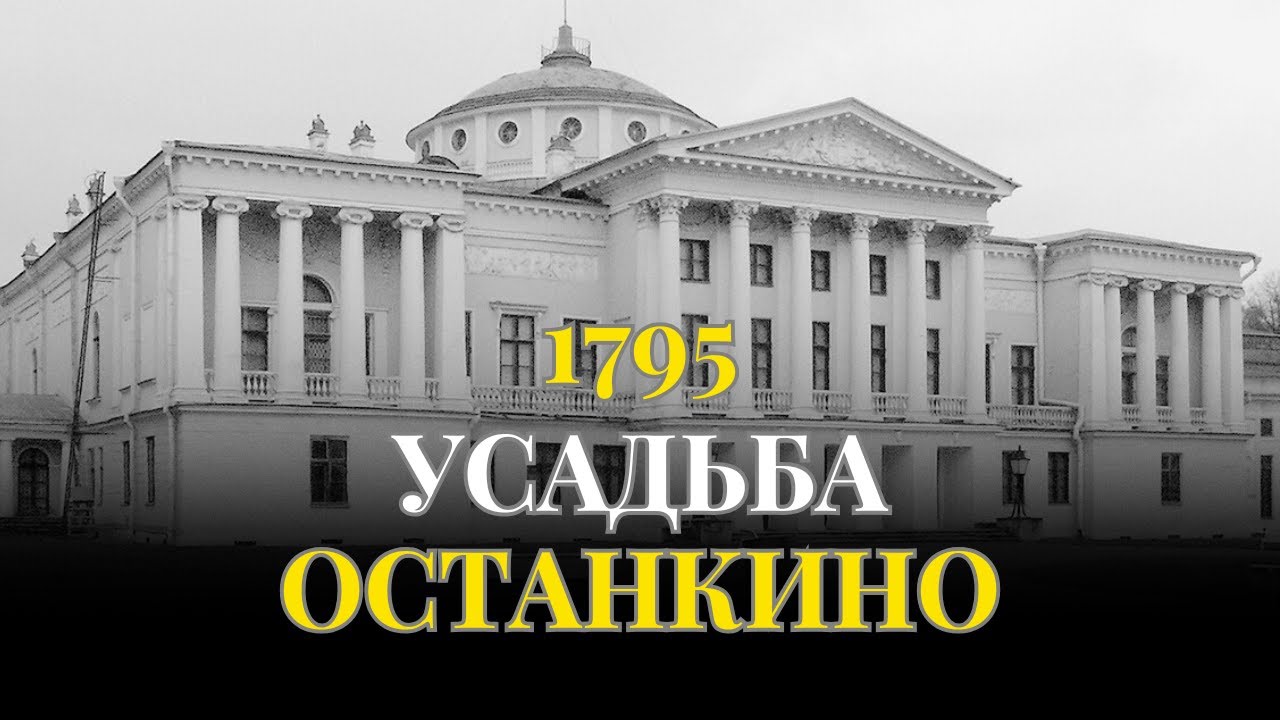 Секретные комнаты Останкино | Что скрывает самая роскошная усадьба Москвы