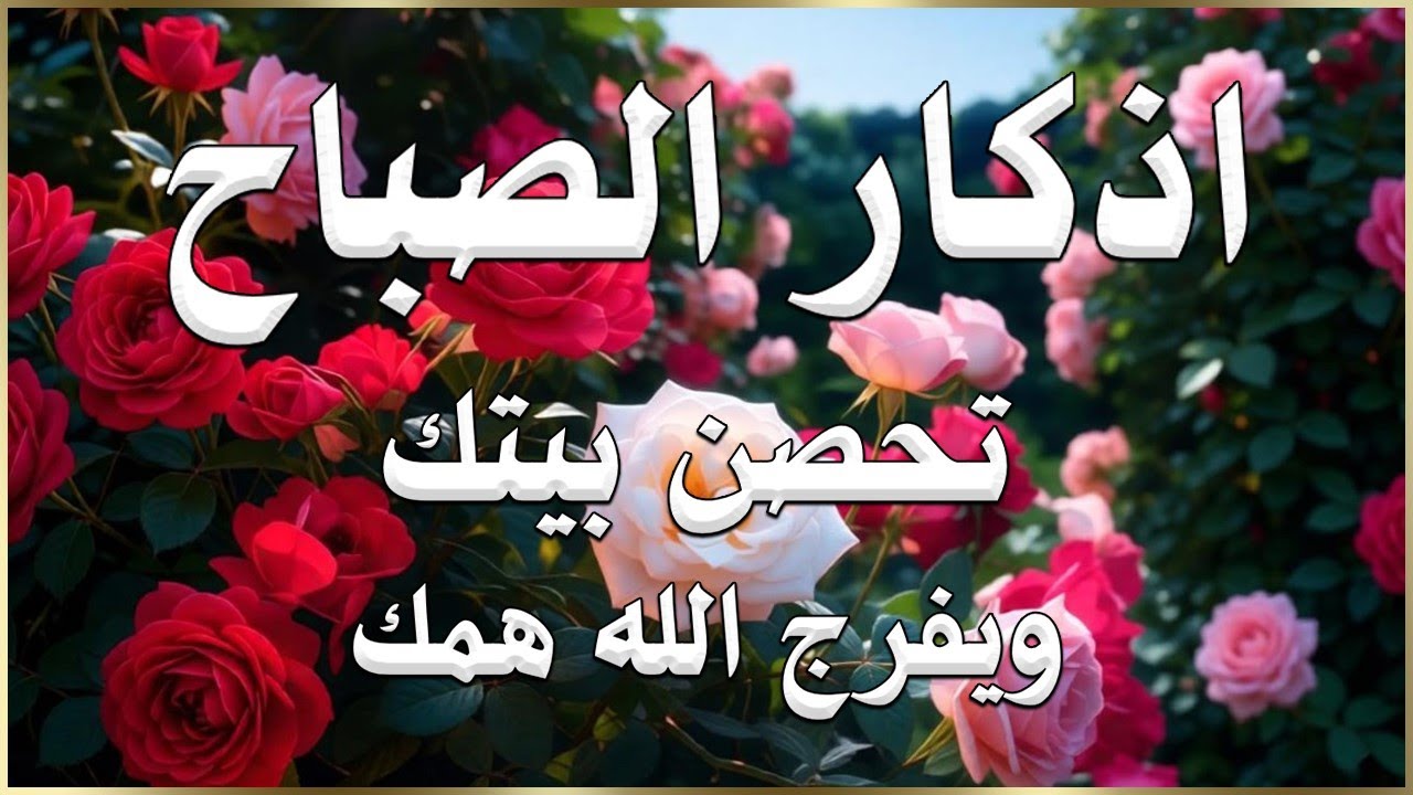 أذكار الصباح - راحة نفسية لا توصف بصوت القارئ علاء عقل | Morning Athkar - Dzkir Pagi by Alaa Aql