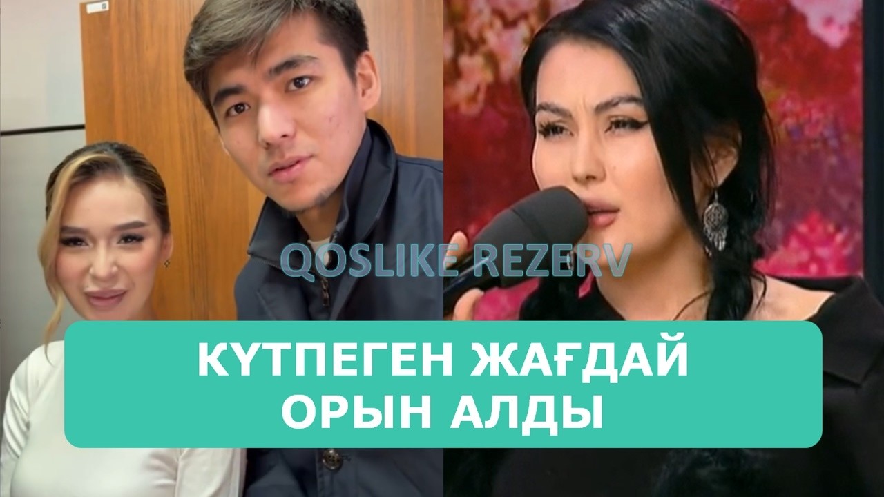 ҚОСЛАЙК ТІКЕЛЕЙ ЭФИР 17.03.2026. 2-БӨЛІМ