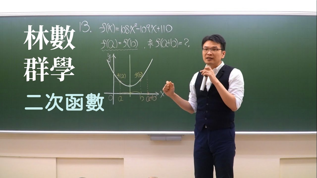 題13 ：二次函數的對稱性