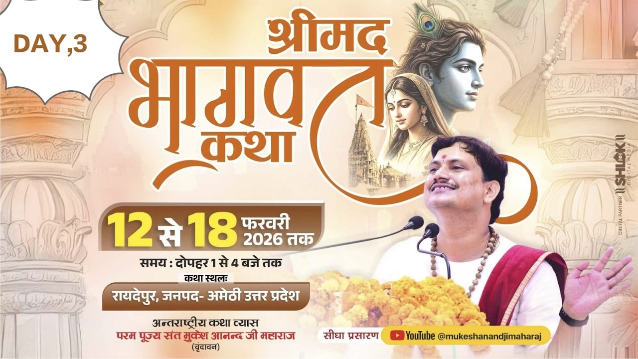 Day-03Shrimad Bhagwat Katha/Kathavyas Param pujy Mukesh Anand Ji Maharaj/रायदेपुर'अमेठी उत्तर प्रदेश
