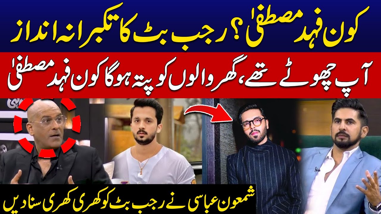 Shamoon Abbasi Got Angry On Rajab Butt Statement About Fahad Mustafa | City 42