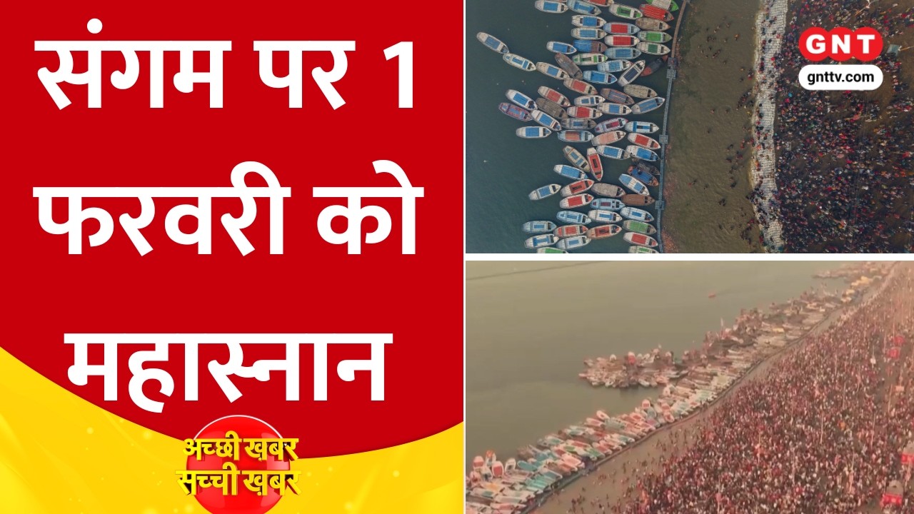 Magh Mela 2026: प्रयागराज माघ मेले में माघी पूर्णिमा की तैयारी, उमड़ेगी श्रद्धालुओं की भारी भीड़