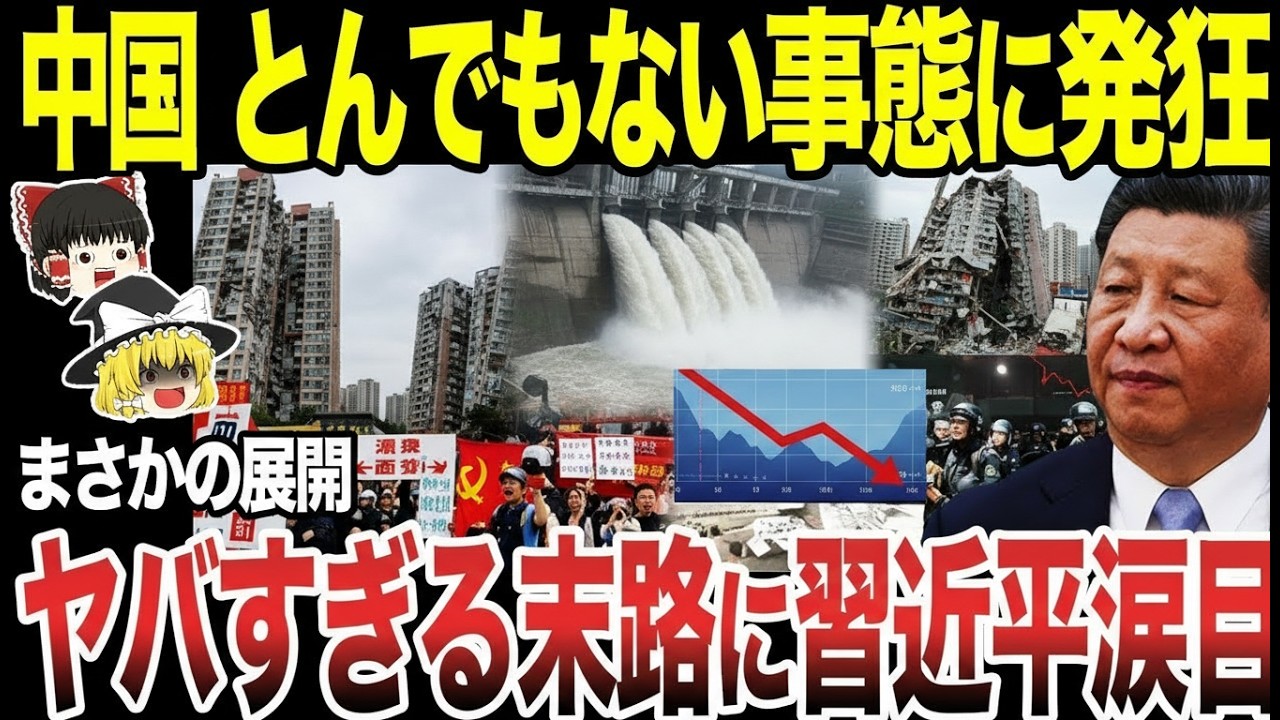 【ゆっくり解説】中国経済に異変？相次ぐ報道の背景とは
