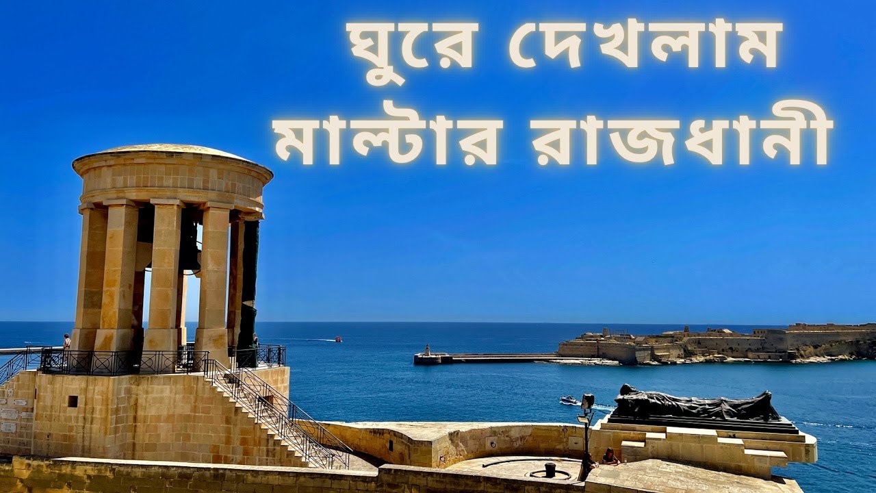 Walking around the Capital of Malta | ঘুরে দেখলাম মাল্টার রাজধানী  | 4K