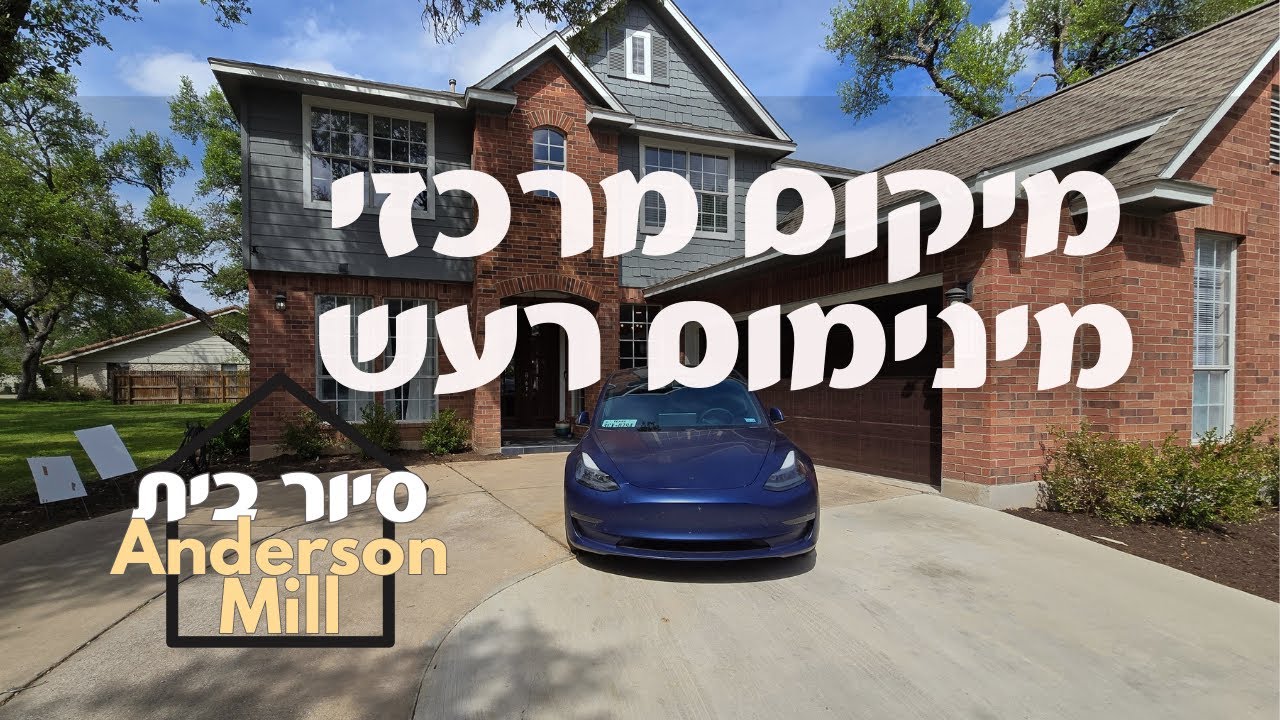 שכונה מעולה ובית מהמם והמחיר...?