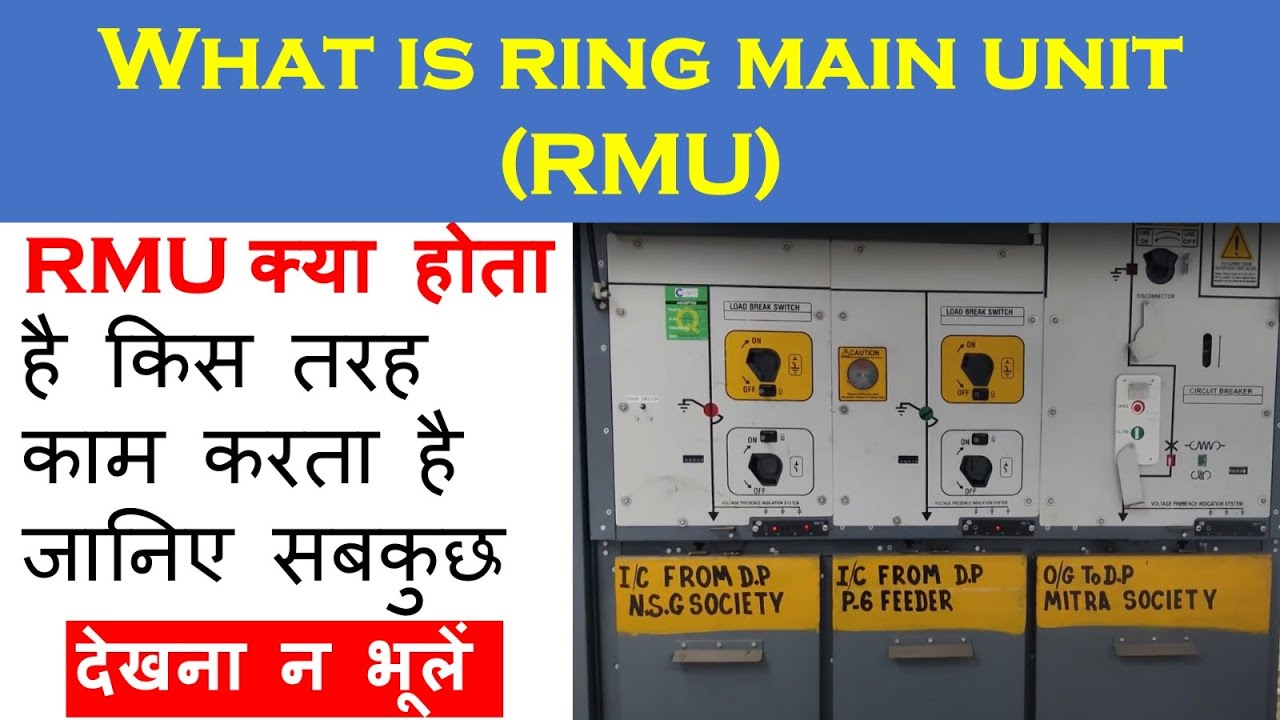 What is ring main unit (RMU) . Know everything #skilledhindustan #RMU #electricalengineering