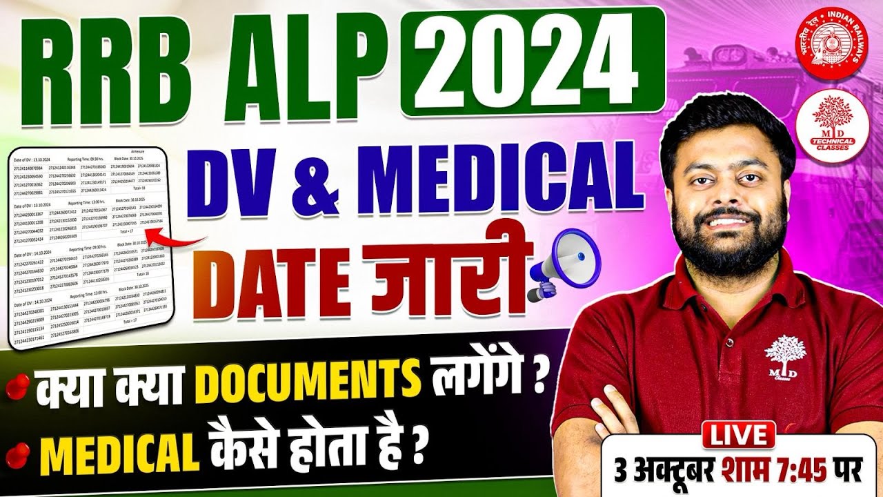 RRB ALP DV & MEDICAL DATE 2025 | RRB ALP MEDICAL DOCUMENT | RRB ALP MEDICAL TEST DETAILS BY SG SIR