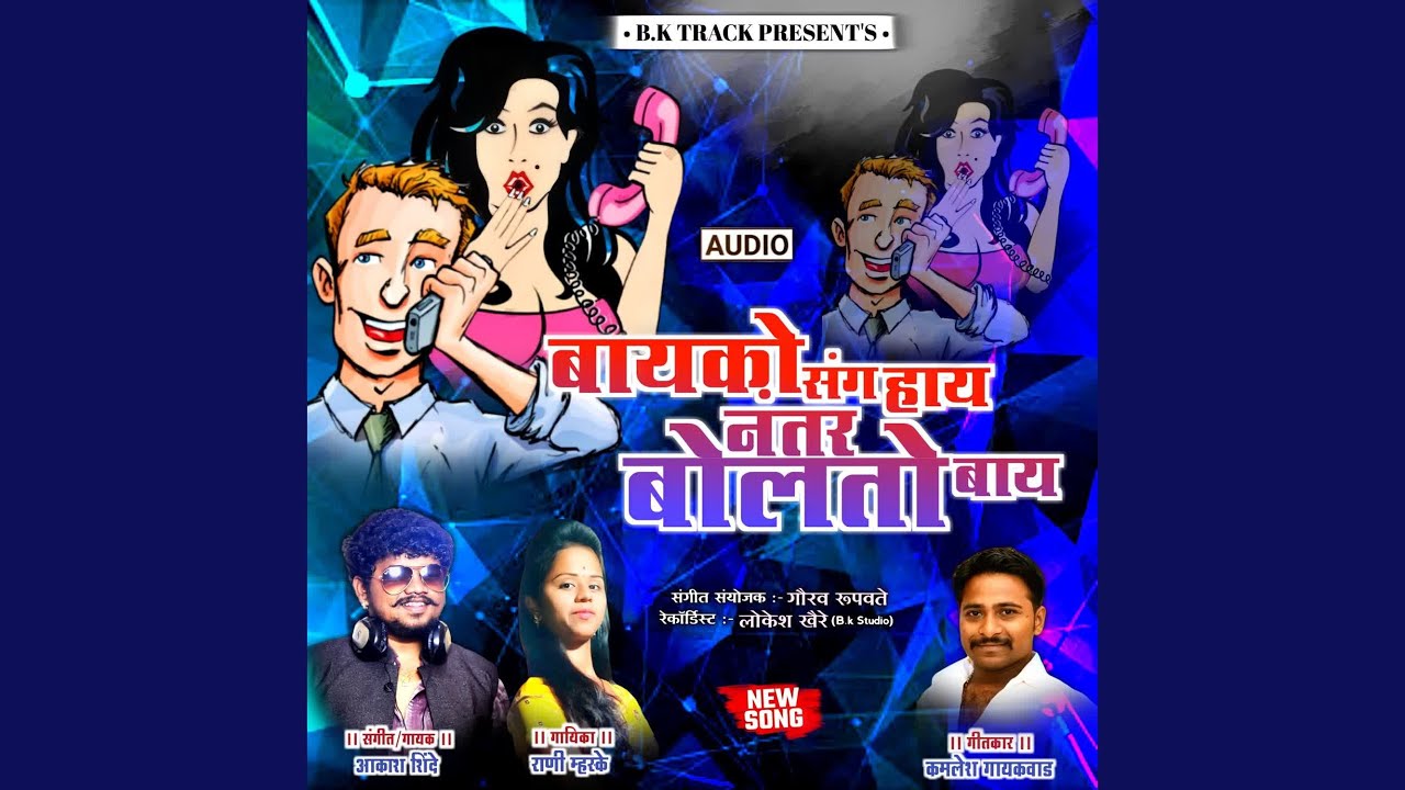 Bayko Sang Hai Nantar Bolto Bye