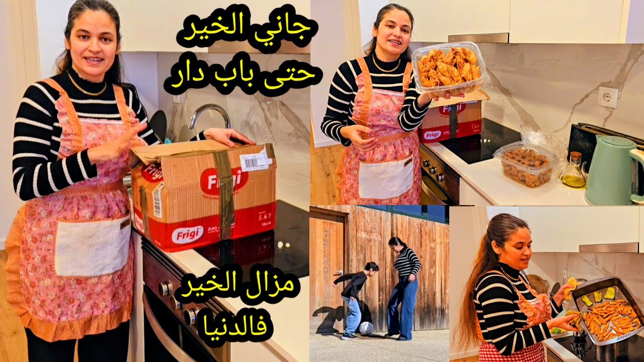 جاني الخير حتى باب الدار🙏🏼 مزال الخير فالدنيا😭 فرحتني أنا ولدي🤗
