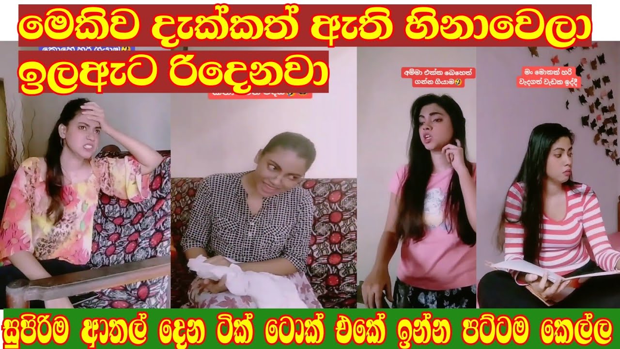 Funny Tik Tok Srilanka Athal Tik Tok video  New Tik Tok Srilanka