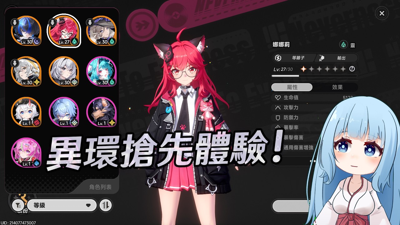 🔴【異環】畫質疑似開太高! 直接重開了! 繼續來玩玩!