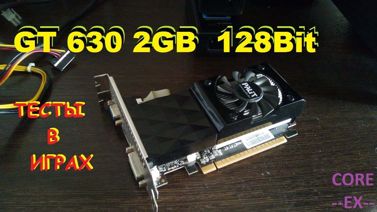 Затычка?Nvidia GT630\2ГБ/128Бит TEST в ИГРАХ