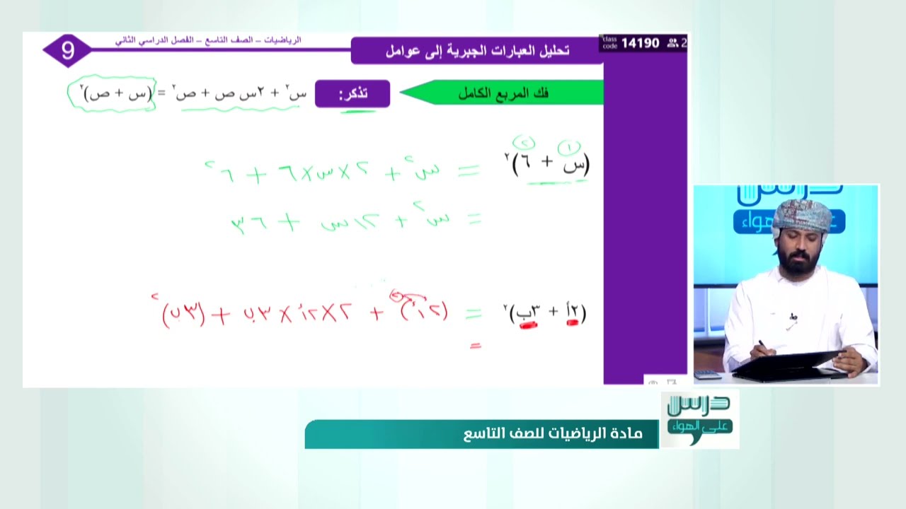 شرح تحليل العبارات الجبرية الي عوامل للصف التاسع الفصل الثاني