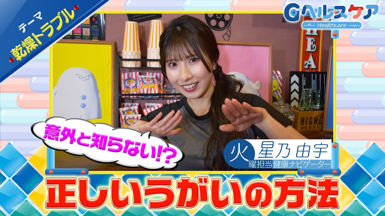 今週のテーマ『乾燥トラブル』／星乃由宇【提供：GMOクリック証券】
