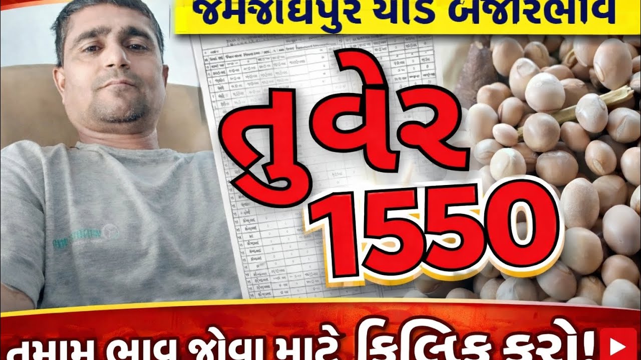 🔴LIVE🔴⬆️😱 કોઈને વિશ્વાસ નહીં આવે! આજે જામજોધપુર  યાર્ડ બજારભાવ શું રહ્યા 😲🤌🏻⬆️