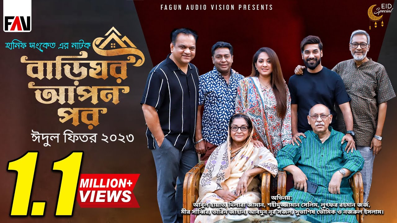 বাড়িঘর আপন পর | Barighar Apon Por | Hanif Sanket | Eid ul-fitr Natok 2023 | Bangla Natok