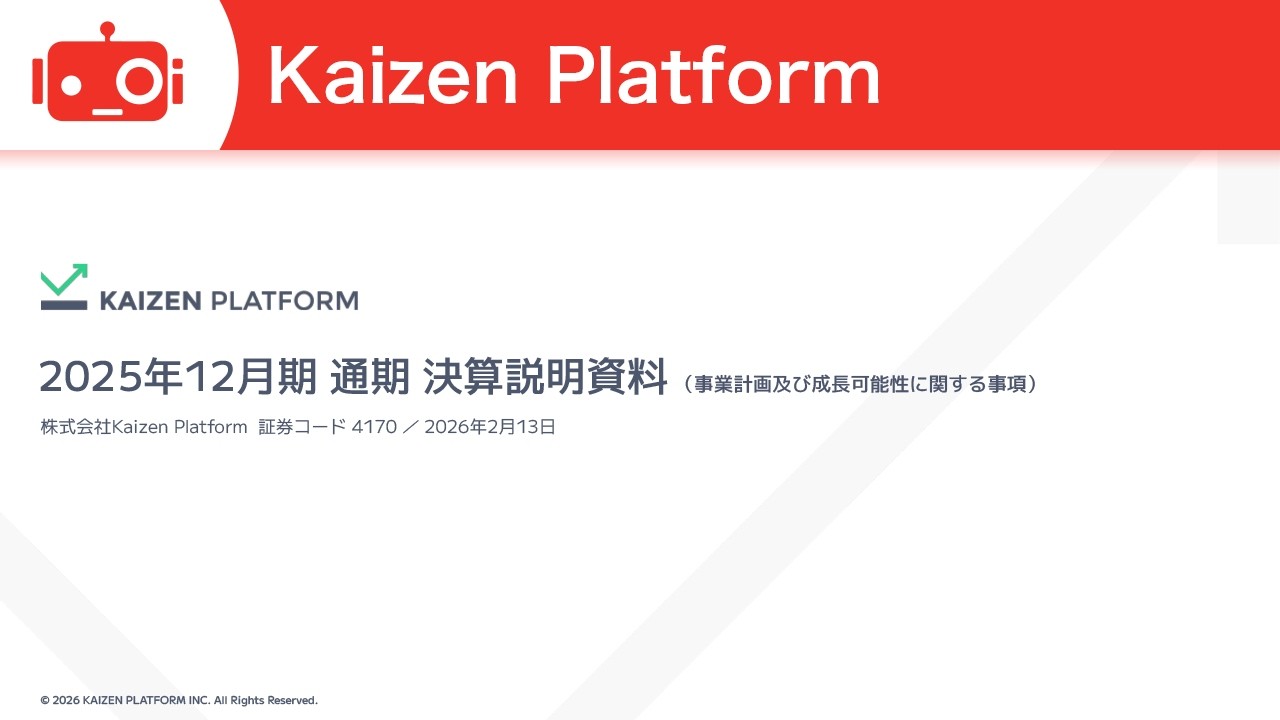 Kaizen Platform（4170） 2025年12月期決算説明