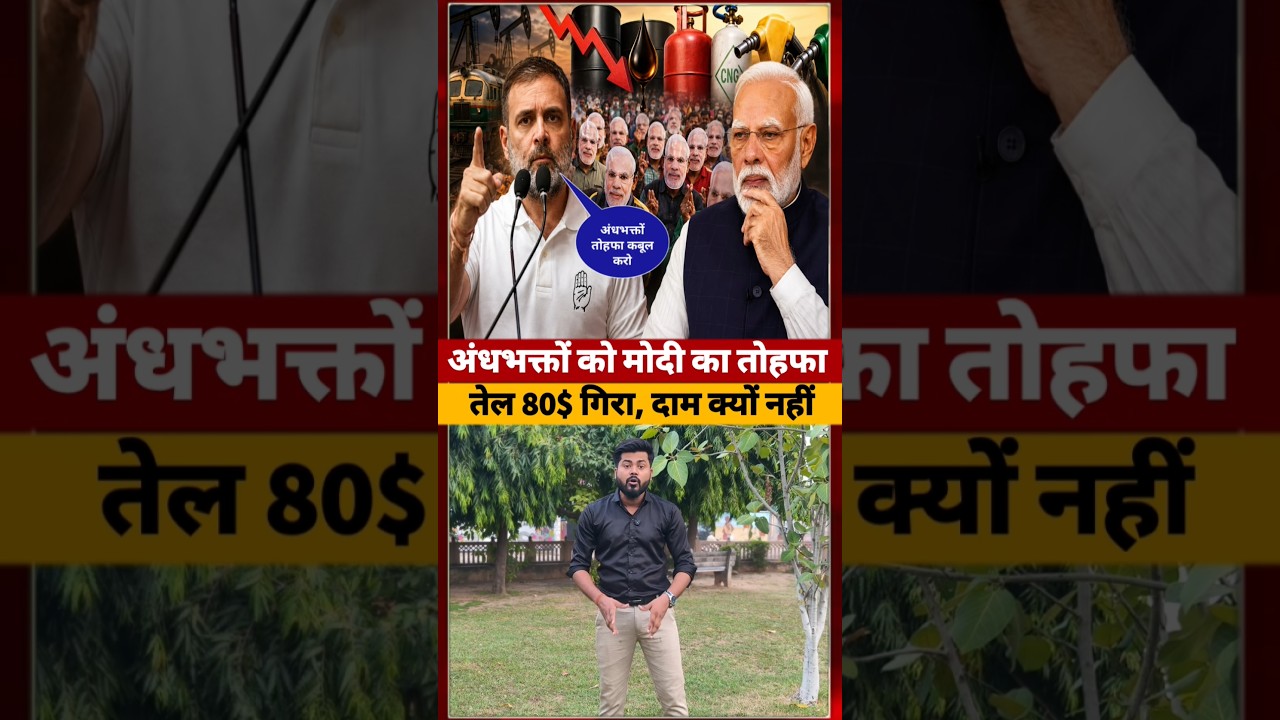 Crude oil का दाम गिरा लेकिन Modi Government ने Petrol Diesel #modigovernment #ytshorts