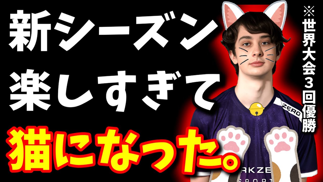 新シーズンを楽しみすぎて猫になるZer0,他(クリップ集,シーズン20ランク)【Apex翻訳】