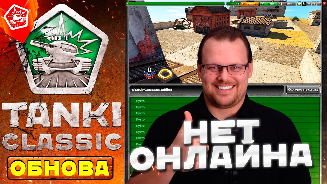Tanki Classic ПОЧЕМУ НЕТ ОНЛАЙНА? ВЕРНУЛИ FLASH ГРАФИКУ! КОГДА ВЫЙДЕТ ИГРА?