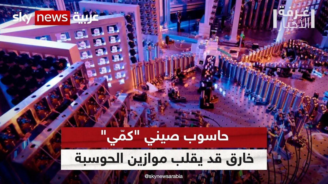 حاسوب صيني 