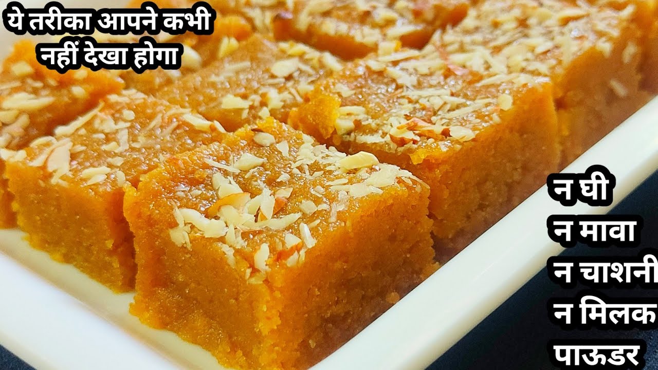 बिना घी हलवाई जैसे दानेदार मोहनथाल बरफी बनाने का एकदम अनोखा तरीका न मावा न चाशनी Mohanthal Barfi
