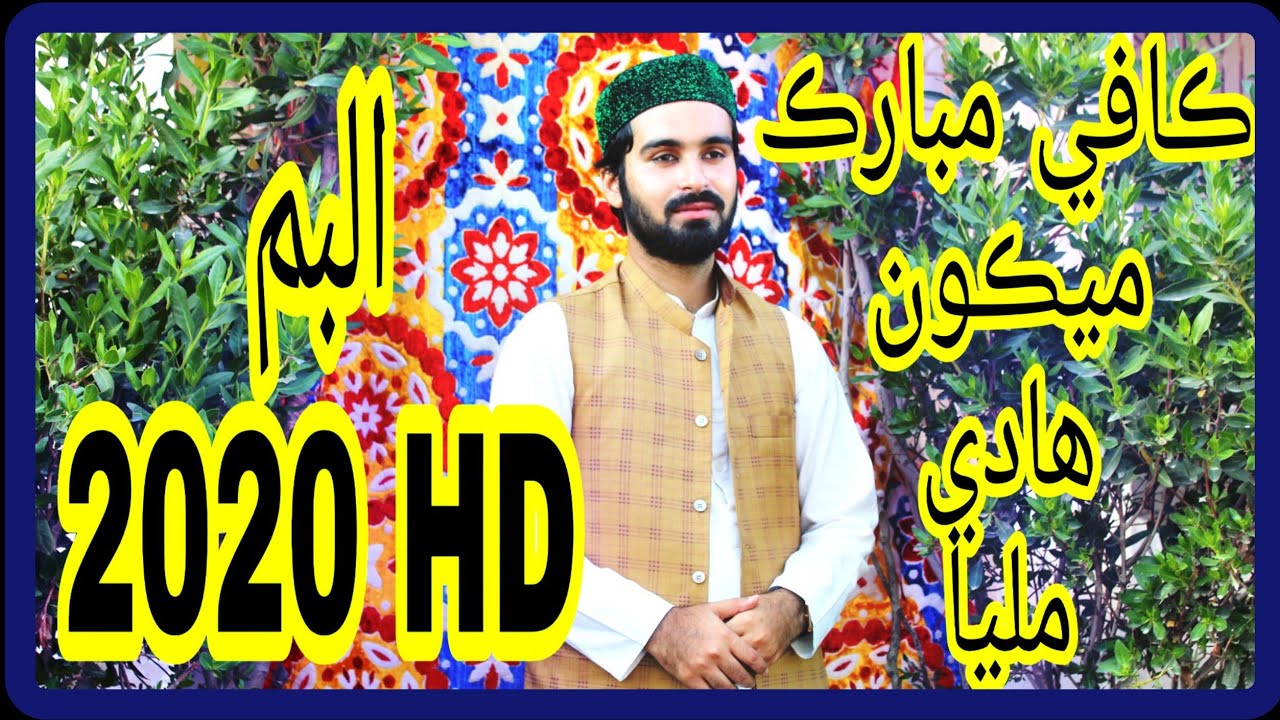 Album 2020 HD(Mekoon Hadi Milya) By Wajid Ali Qasmi