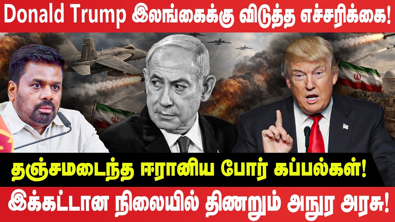 Trump இலங்கைக்கு விடுத்த எச்சரிக்கை! - இக்கட்டான நிலையில் திணறும் அநுர அரசு!