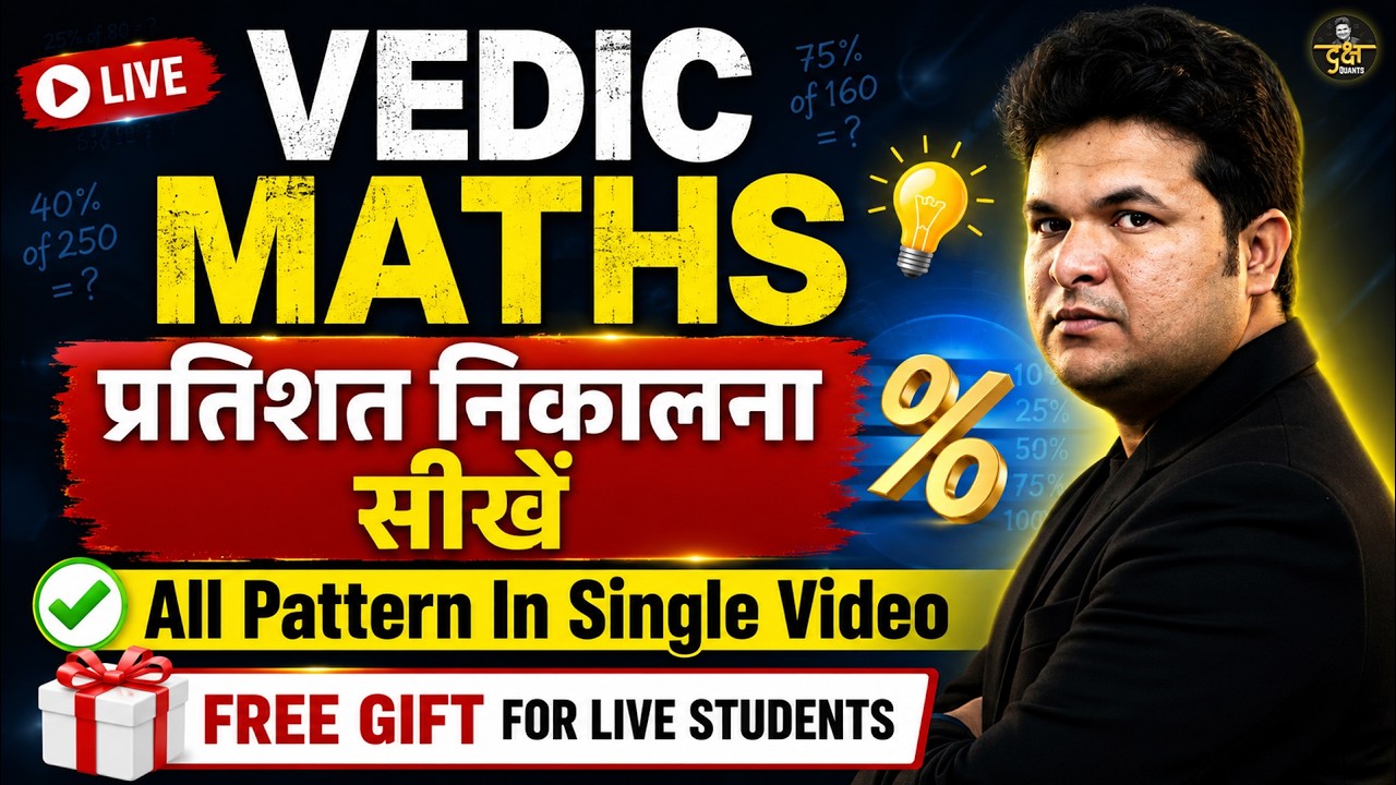 Vedic Maths Percentage Tricks | प्रतिशत निकालना सीखें | All Types in One Video | By Shantanu Sir