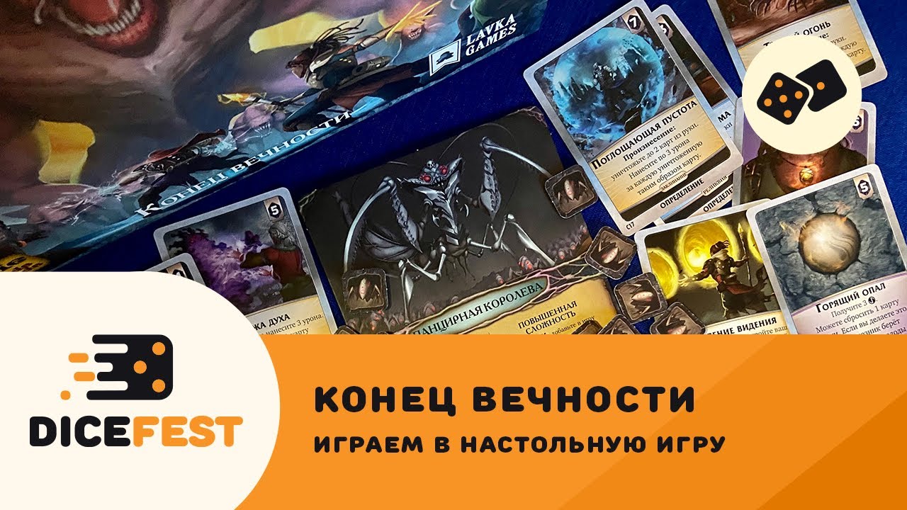 Играем в Конец вечности! Базовый, среднестатистический так сказать.