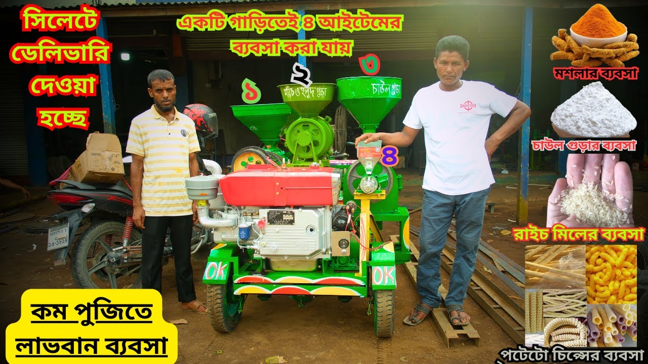 আজব এক মেশিনের ব্যবসা/ডিজিটাল রাইস মিল বিজনেস আইডিয়া🔥profitable business ideas 2024.#businessideas