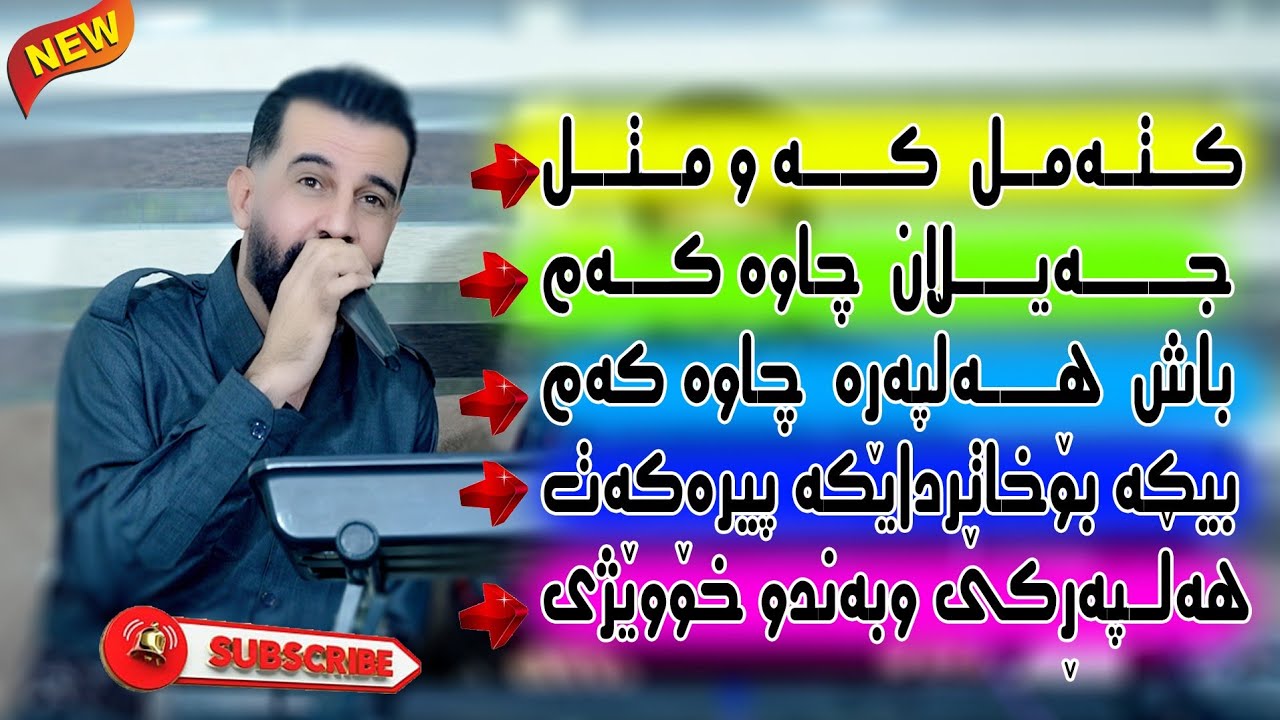 Aryan Ibrahim Danishtn w Salyadi Wasta Shvan# Tracki-7-ئاریان ابراهیم#خۆشترین بەند#شتی ڕاقی