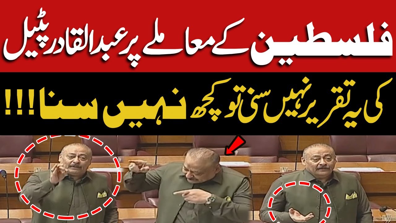 Abdul Qadir Patel’s Blasting Speech On Gaza Conflict In National Assembly | Palestine Issue