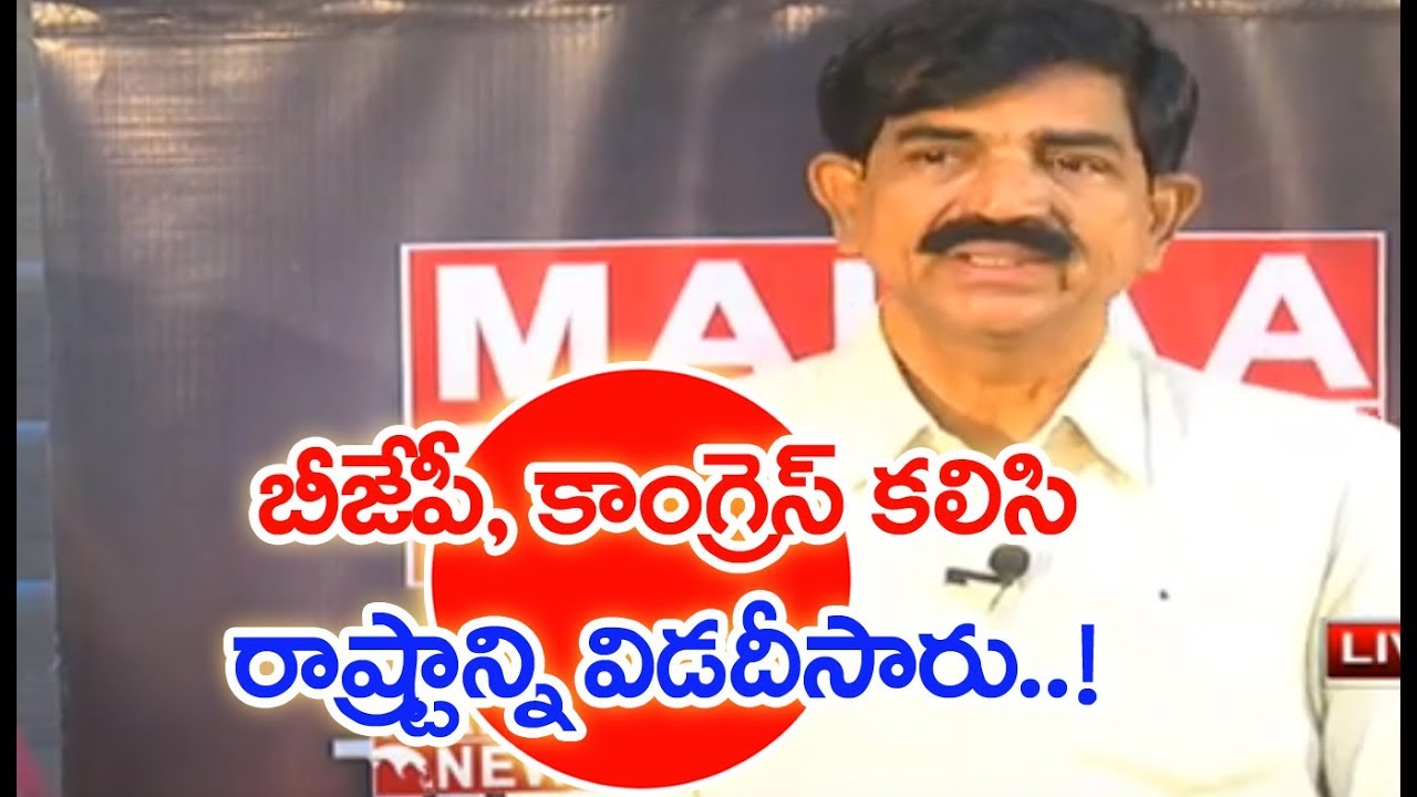 What BJP Did Injustice For AP People | Election War 2019 | Mahaa News