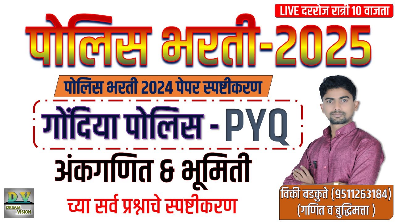 Gondia Police 2024 Paper || गोंदिया पोलीस भरती 2024 प्रश्नपत्रिका विश्लेषण || #policebharti