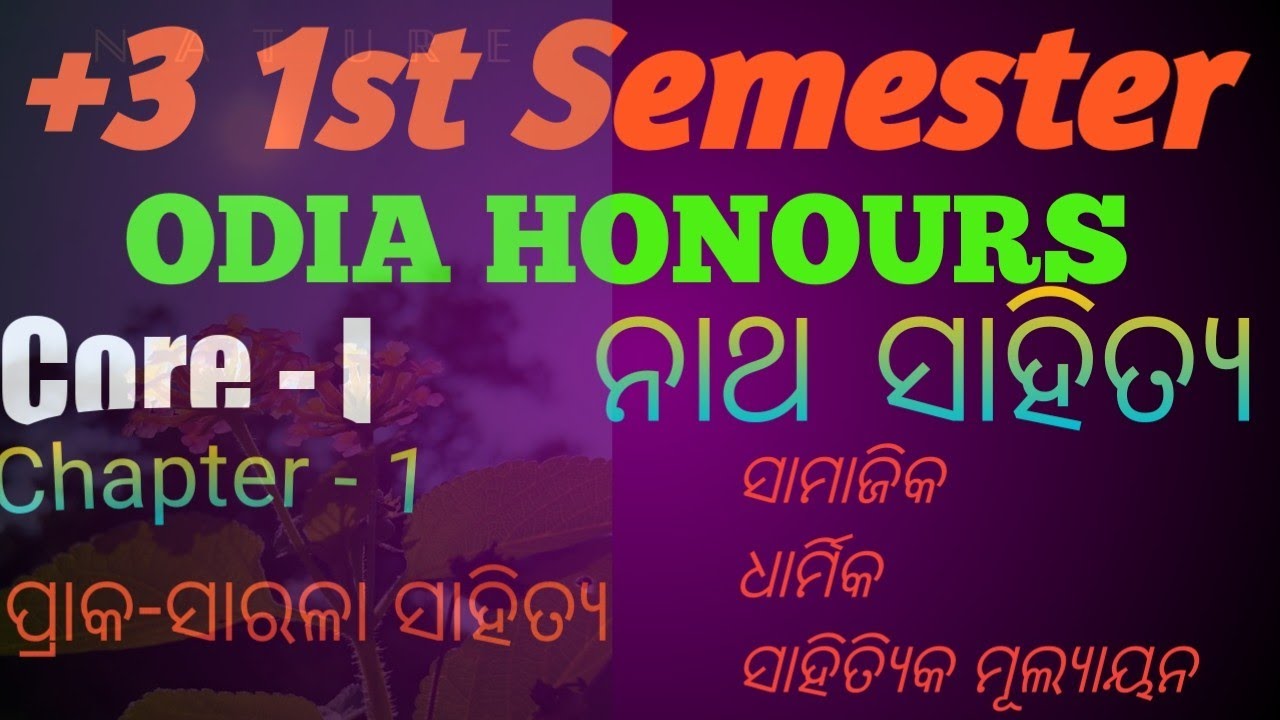 natha sahitya //+3 first semester odia honours // core - I // chapter - 1 // ପ୍ରାକ ସାରଳା ସାହିତ୍ୟ