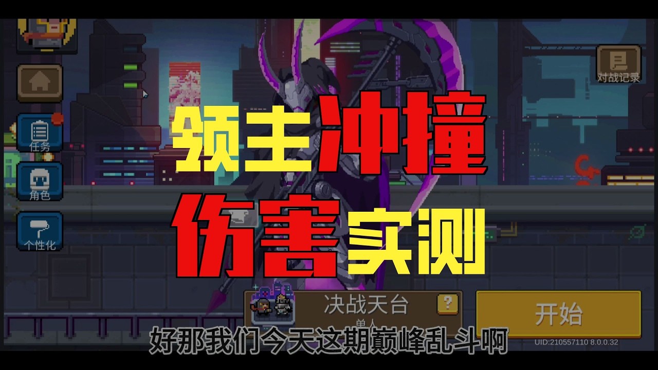 当领主来到PVP强度到底怎么样？#元气骑士 【轩天一夏】