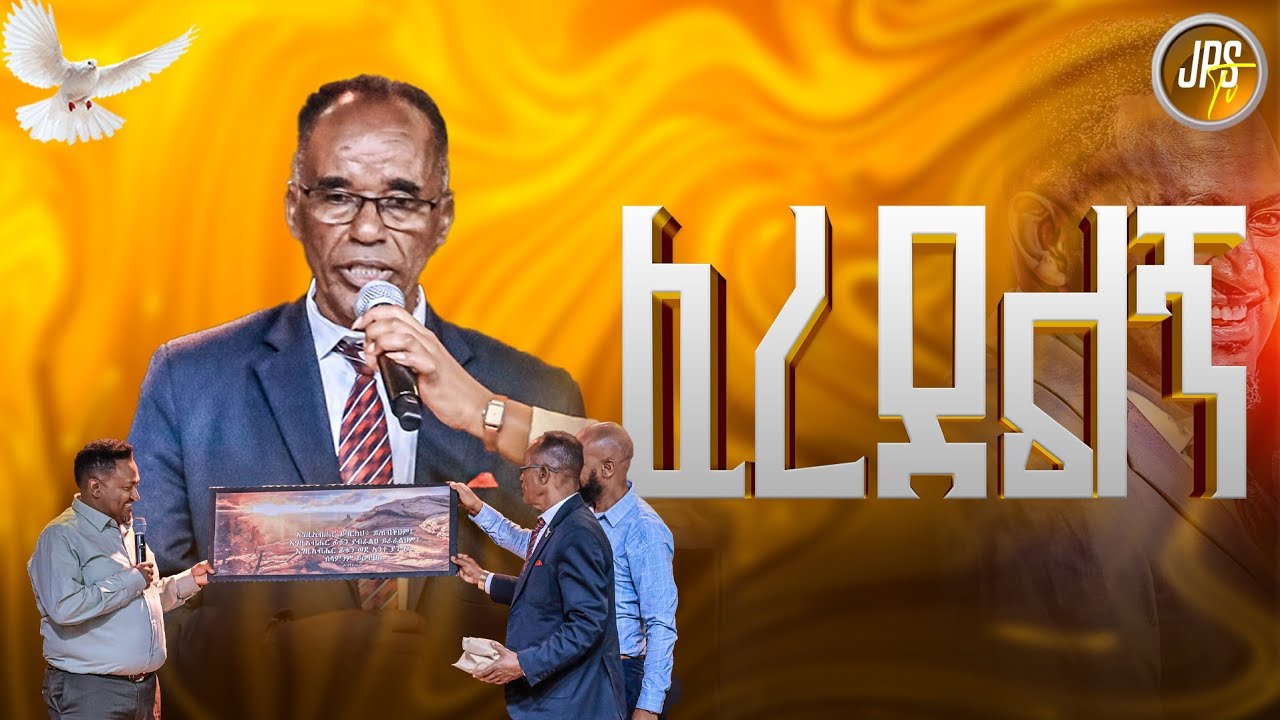 ፈረደልኝ  | ነብይ ሔኖክ ግርማ |PROPHET HENOK GIRMA[JPS TV WORLD WIDE] 2025