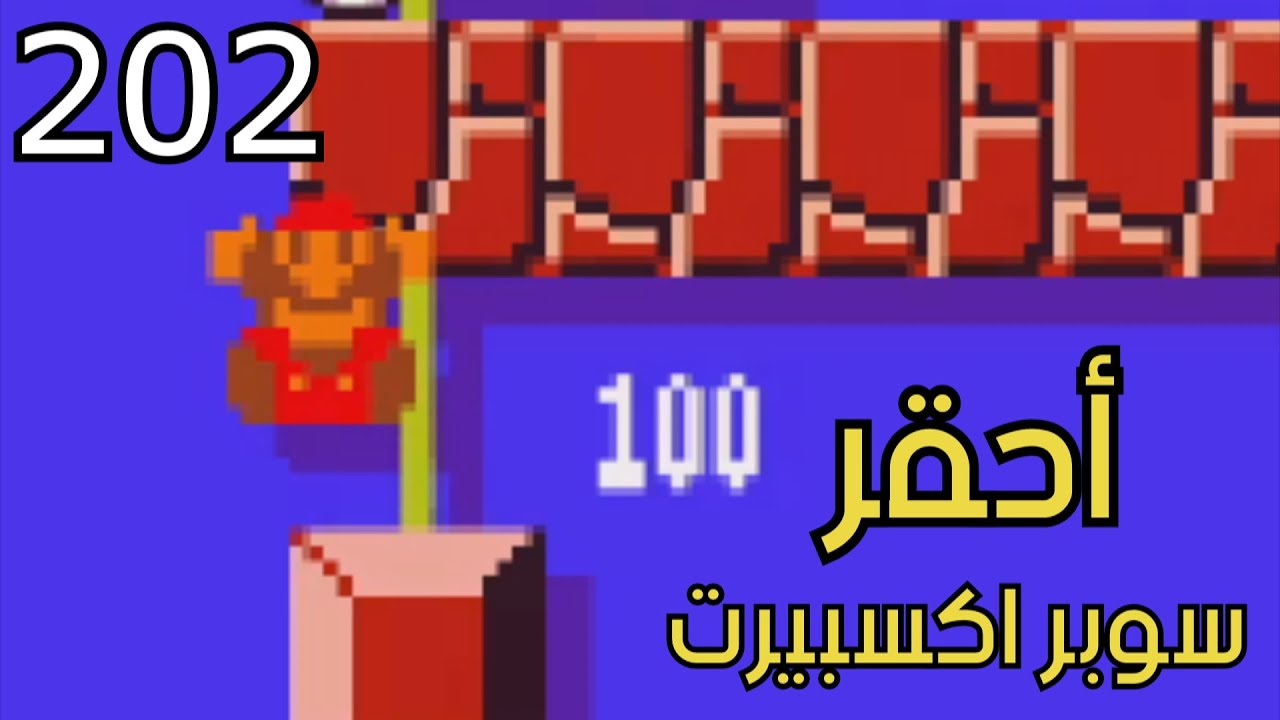 💎💢🛠 ماريو ميكر2 : أغرب وأحقر مراحل سوبر اكسبيرت| Mario Maker 2: Super Expert NO SKIP #202